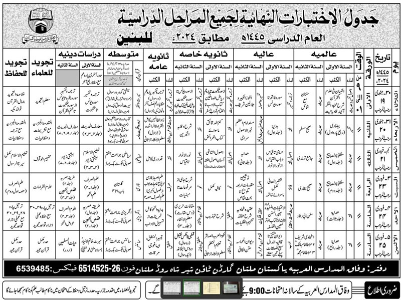 Wifaq-ul-Madaris-Date-Sheet